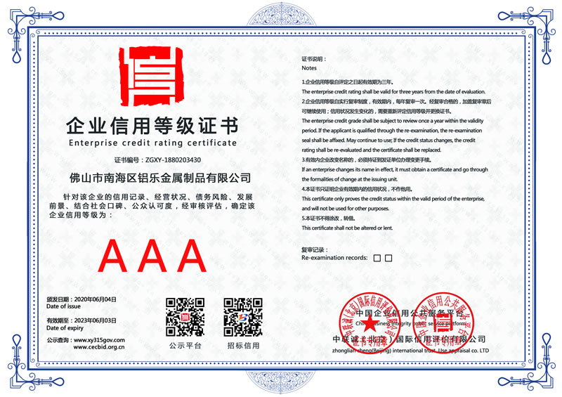 郑州企业信用等级证书