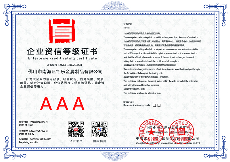 郑州企业资信等级证书